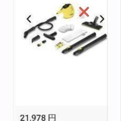 ケルヒャースチームクリーナーSC1(決まりました)の画像