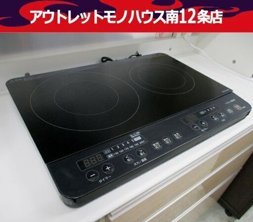 IRIS OHYAMA 2口IHコンロ IHK-WKT22-B 2020年製 IHクッキングヒーター IHコンロ アイリスオーヤマ 札幌市 中央区