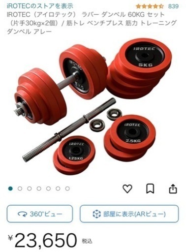 アイロテック ダンベル 60kg （片手30kg×2）