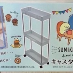 キャスター付きワゴン　すみっコぐらし