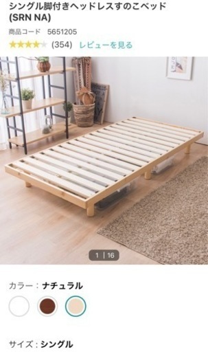 ニトリすのこシングルベッド＆マットレス(楽天)