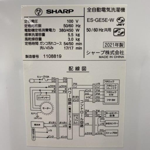 ＊シャープ 全自動洗濯機 5.5キロ 2021年製＊