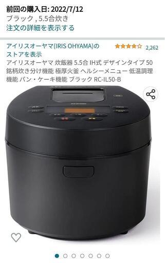 アイリスオーヤマIH式5.5合炊飯器
