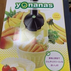 未使用　ヨナナスメーカー