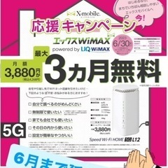 6月まで延長！Wi-Fi無料キャンペーン⭐️