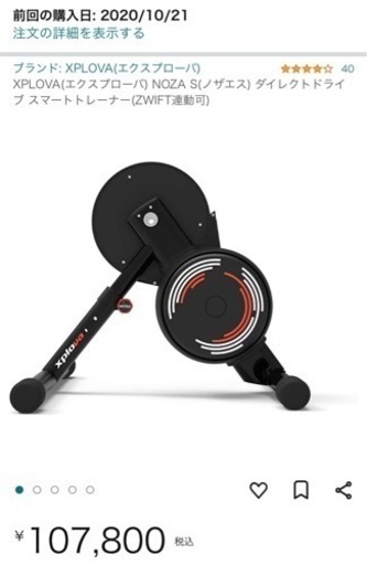 【決まりました】XPLOVA(エクスプローバ) NOZA S(ノザエス) ダイレクトドライブ スマートトレーナー(ZWIFT連動可)一