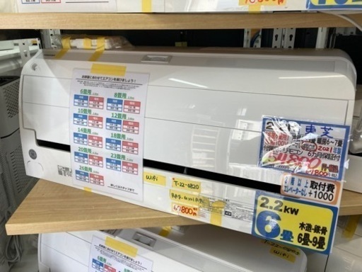 【東芝/エアコン2.2K】【21年製】【6〜7畳】【6ヶ月保証】【クリーニング済】【取り付け可能】【管理番号11404】