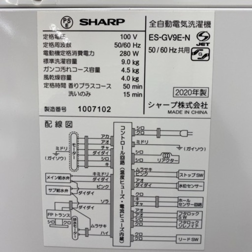 ＊シャープ 全自動洗濯機 9キロ 2020年製＊