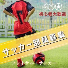 不登校や社会問題の解決の１つとして注目！！サッカーフットサル。