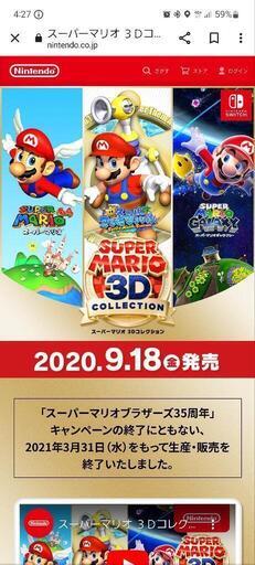 スーパーマリオ3Dコレクション　今だけ値下げ