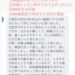 豊田市韓国語（RAN韓国語）来室、オンラインレッスンの画像