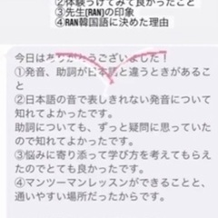 豊田市韓国語（RAN韓国語）来室、オンラインレッスンの画像