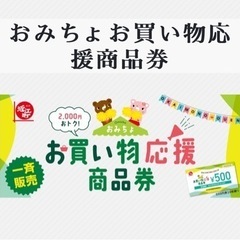 【4/15】おみちょお買い物券を買うために早起きして並びます