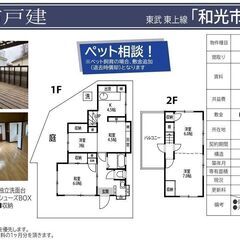 ✅【初期費用完全0円】【和光市戸建】【ペット相談】