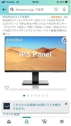 ゲーミングモニター！！