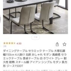 セラミックダイニングテーブル　急遽
