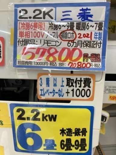 【三菱エアコン2.2K】【21年製】【6畳】【6ヶ月保証】【クリーニング済】【取り付け可能】【管理番号11404】