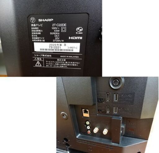 SHARP AQUOS 液晶テレビ 2T-C22DE 2020年製 ダブルチューナー 22インチ ブラック 札幌市 西岡店