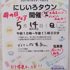 母の日フリマ開催します