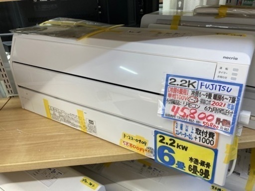 【富士通エアコン2.2K】【21年製】【6畳】【6ヶ月保証】【クリーニング済】【取り付け可能】【管理番号11404】