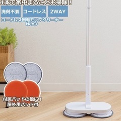 コードレス電動モップNEOの画像