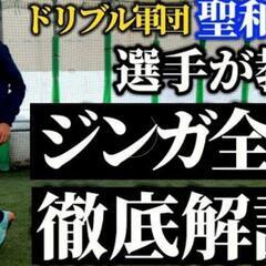 【激レア！】巧くなると評判の練習会が東京にやってくる！ 今回は聖...