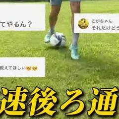 【激レア！】巧くなると評判の練習会が東京にやってくる！ 今回は聖和学園卒東北強豪少年団コーチが特別指導！ 聖和の圧倒的スキルを皆で習得！！ 老若男女問わずGWはドリブル、パス技術をレベルアップ♪ - 葛飾区
