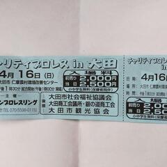 ４月16日　プロレスチケットの画像