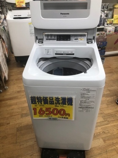 K163★Panasonic製★2015年製7.0㌔洗濯機★3ヵ月間保証付き★近隣配送・設置可能