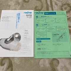 ふとんクリーナー　レイコップの画像