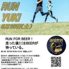 第１回　BEER RUN YUKI　