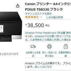 ★印刷枚数103枚★ Canon PIXUS TS8330 BK プリンターの画像
