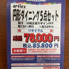 C1*606[ご来店頂ける方限定]円形ダイニング5点セットの画像
