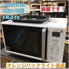 S120 ⭐ 東芝 電子レンジ オーブンレンジ 16L フラットテーブル トースト機能付き ホワイト ER-T16(W)⭐動作確認済⭐クリーニング済