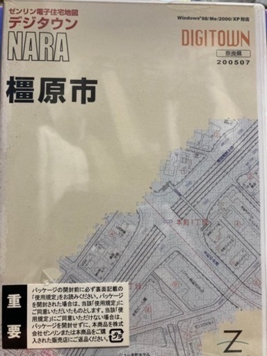 ゼンリン電子住宅地図デジタウン　橿原市　2005年版　未開封