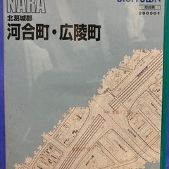 ゼンリン電子住宅地図デジタウン　北葛城郡河合町 広陵町　2005年版