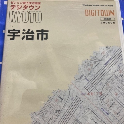 ゼンリン電子住宅地図デジタウン　宇治市　2005年版