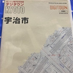 ゼンリン電子住宅地図デジタウン　宇治市　2005年版