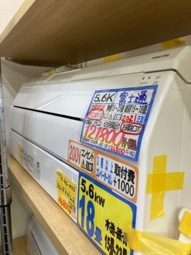 【富士通エアコン5.6K】【21年製】【18畳】【6ヶ月保証】【クリーニング済】【取り付け可能】【管理番号11404】