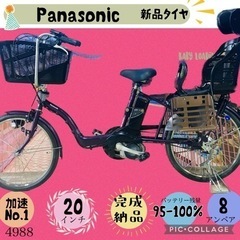 ➂ 4988子供乗せ電動アシスト自転車パナソニック3人乗り対応20インチ