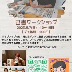 己書プチ体験！5/7＠mother's day pop up shop