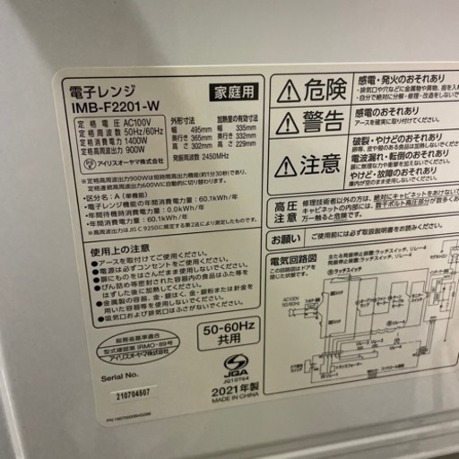 電子レンジ　アイリスオーヤマ　2021年製　IMB-F2201-W