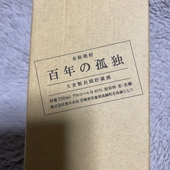 麦焼酎　百年の孤独の画像