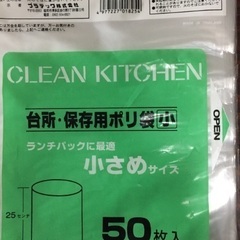 保存用ポリ袋😊小50枚✖︎２袋【未開封品】の画像