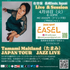 長崎・佐世保　JAZZ SPOT EASEL いーぜる ：たまみ...