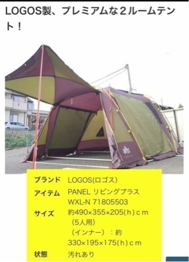 2ルームテント　※最終値下げしました。