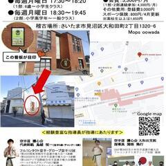 空手で一緒に爽やかな汗流しませんか！ - さいたま市