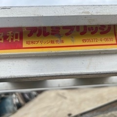 昭和アルミ昭和アルミブリッジ　昭和アルミブリッジ　ブリッジ　SB 180×30cm 0.8tセット？　管理番号32101の画像