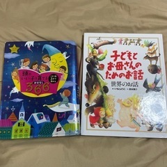 読み聞かせ本2冊セット