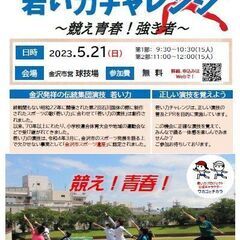 スポーツとみどりdeハッピーフェスタ2023 − 石川県